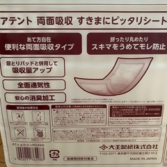 アテント　両面吸収　すきまにピッタリシート
の画像