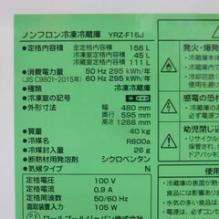YAMADA 2ドア冷蔵庫 自動霜取り 156L 2022年製 YRZ-F15Jの画像