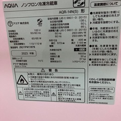 冷蔵庫 アクア 135L 2023年製の画像