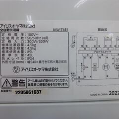 アイリスオーヤマ　全自動洗濯機　4.5㎏　IAW-T451　の画像