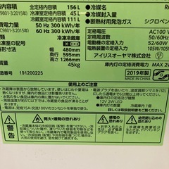 冷蔵庫 アイリスオーヤマ 156L 2019年製の画像