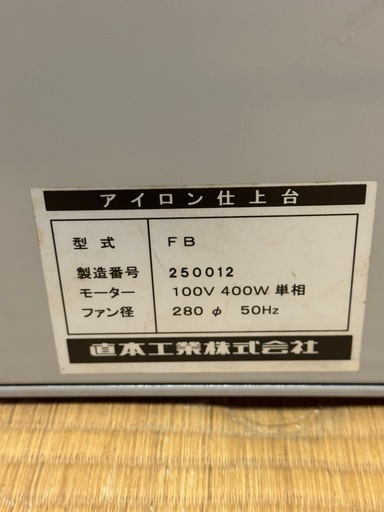 ナオモト工業　アイロン台