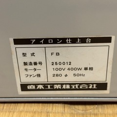 ナオモト工業　アイロン台の画像
