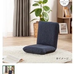 リクライニングできる座椅子+カバー　カバー取り替え可能　カインズ　の画像