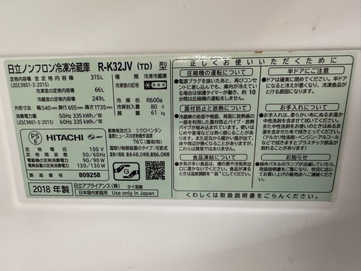 【ドリーム川西店御来店限定】日立　冷蔵庫　R-K32JV  2018年製／クリーニング済み 【2125560000021510】