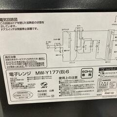 山善　電子レンジ　MW-Y177(B)6　2019年製の画像
