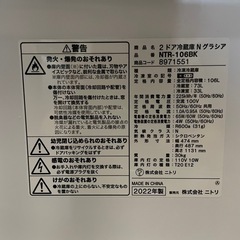 ニトリ冷蔵庫の画像