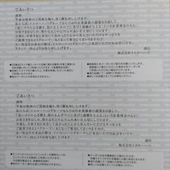 イエローハット特別優待券の画像