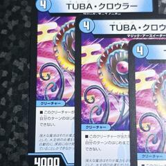 デュエル・マスターズ/デュエマ TUBA・クロウラー C 3枚の画像