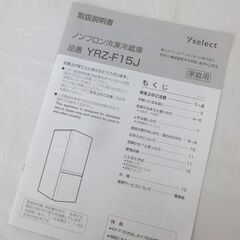 YAMADA 2ドア冷蔵庫 自動霜取り 156L 2022年製 YRZ-F15Jの画像