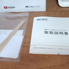 【新品同様】 MetVate MV1 スマートプロジェクター 800ANSI 【特典あり！】の画像