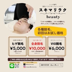 🉐メンズ脱毛が初回お試し価格！ 