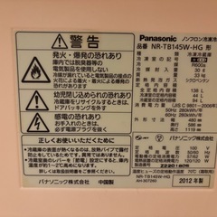 【Panasonic 冷蔵庫 NR-TB145W-HG 2012年製】の画像