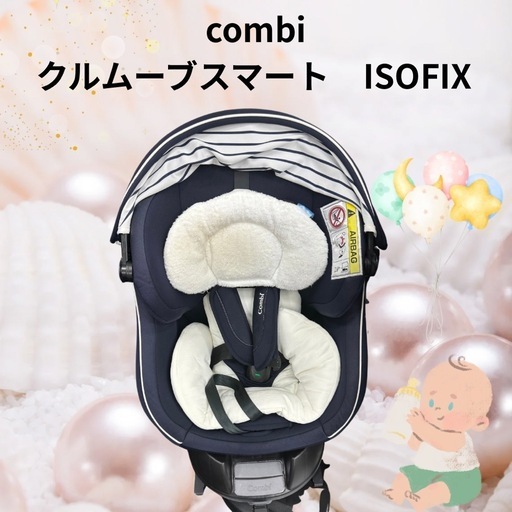 combi クルムーブスマートISOFIX