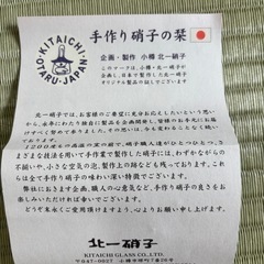 北一硝子　醤油刺し
の画像