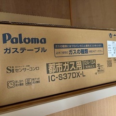 【箱・説明書あり】パロマ都市ガス用コンロ（美品）の画像