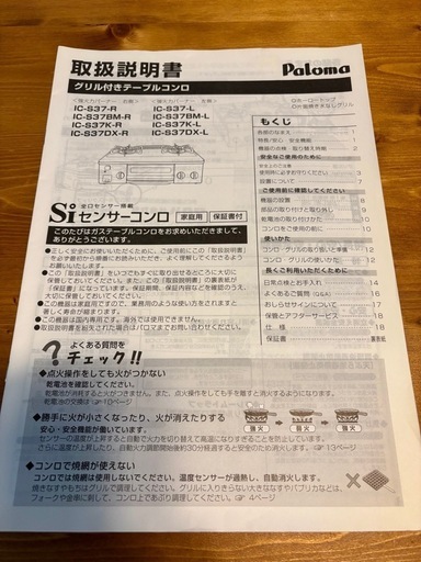 【箱・説明書あり】パロマ都市ガス用コンロ（美品）