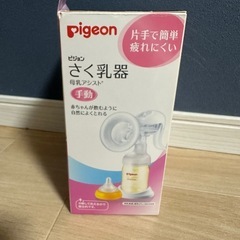 Pigeon ピジョン 搾乳器 手動の画像