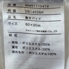 西川　ボリス敷きパット冬用の画像