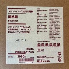 無印良品　ステンレスアルミ三層　　両手鍋の画像