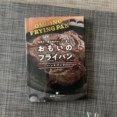 おもいのフライパンの画像