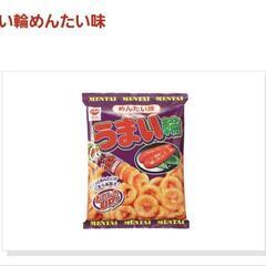 うまい輪　めんたい味(購入者確定)の画像