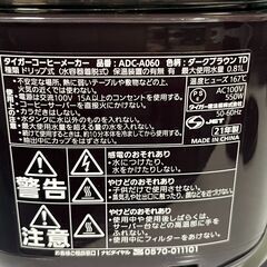 タイガーコーヒーメーカーの画像