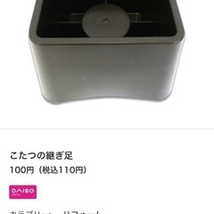 中古のこたつ　脚継12個の画像