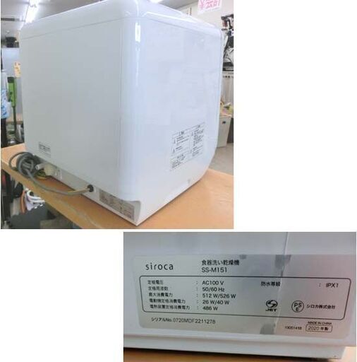 食器洗い乾燥機 siroca SS-M151 2019年製 16点 分岐水栓 給水口の