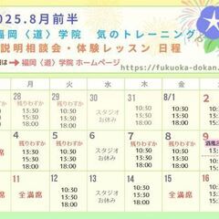 福岡 博多で⭐心身を磨く! ⭐️護身術を学ぶ! 気のトレーニング説明相談会(健康武術・道家動功術)の画像