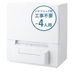 食洗機　Panasonic　　の画像