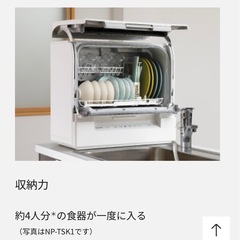 食洗機　Panasonic　　の画像