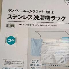 0807-167 洗濯機ラックの画像