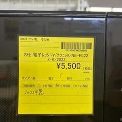 【広島石内店】ジモティー割！！パナソニック/電子レンジ/2022/クリ-ニング済み/HG-6727の画像