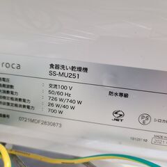 J1239　【リユースのサカイ柏店】siroca　シロカ　食器洗い乾燥機　SS-MU251　2021年製　クリーニング済み 参考価格59,800円の画像