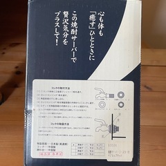 【未使用】美濃焼　本格焼酎サーバーの画像