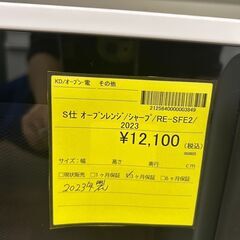 【広島石内店】ジモティー割！！シャ－プオ-ブンレンジ/２０２３年製/クリ-ニング済み/HG-6729の画像