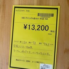 【広島石内店】ジモティー割！！ダイニング４点セット/クリ-ニング済み/HG-6730の画像
