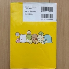 すみっこぐらし　なぞなぞの画像