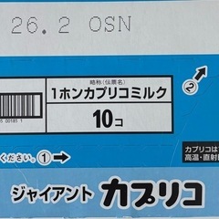 カプリコの画像