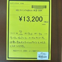 【広島石内店】ジモティー割！！ダイニング４点セット/クリ-ニング済み/HG-6732の画像