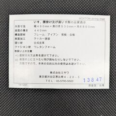 ジモティー見た！で5%OFF【ダイニングチェア】unico HOXTON ウニコ ホクストン アイアンフレーム ダイニングチェア 椅子 1：ブラウン/ブラックの画像