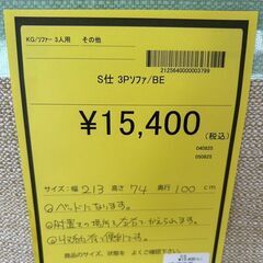 【広島石内店】ジモティー割！！３Pソファ/クリ-ニング済み/HG-6733の画像