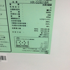 ★ 282L 冷蔵庫 ハイセンス 2021年 HR-G2801BR の画像