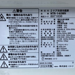 高年式＆超美品✨【ニトリ】 2ドア冷蔵庫 2024年NTR-140WH🟢 の画像