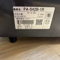 Paloma パロマ ガステーブル PA-S42B-1R プロパンガス仕様 魚焼きグリルキレイ LPG ガスコンロ のご紹介です！の画像