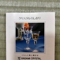 カガミ　クリスタル　ペアワイングラスの画像
