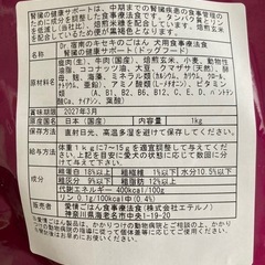 Dr. 宿南のキセキのごはん 腎臓療法食の画像