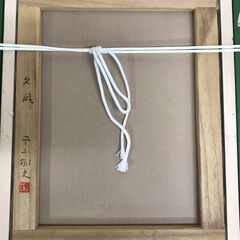 平山郁夫『夕凪 』 油彩 大丸百貨店美術部 共シール 額装の画像
