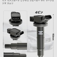 トヨタ用　イグニッションコイル　セット　の画像